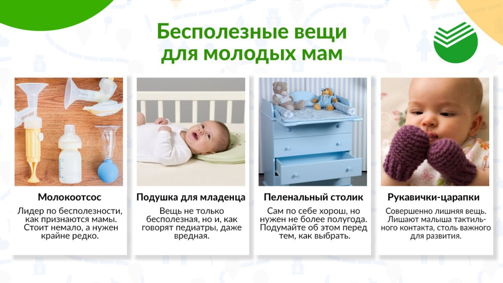 Мои самые бесполезные покупки для новорожденного