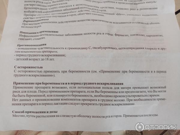 Можно ли граммидин кормящим мамам - знай все о медицине