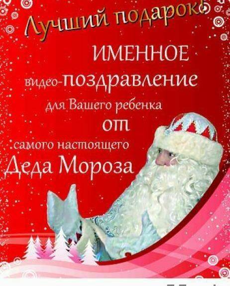 Именное поздравление от деда мороза в 2023 году