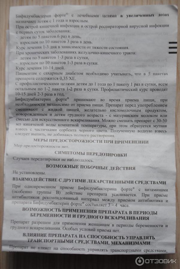 Инструкция по применению бифидумбактерин форте® (порошок и капсулы)