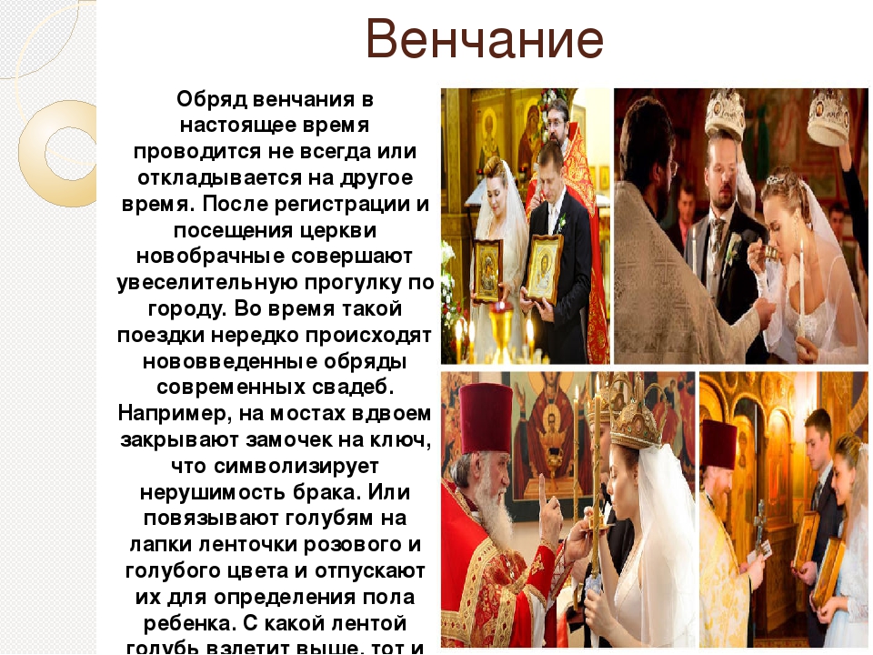 Почему заключение брака в церкви называется венчание. Обряд венчания. Современное венчание. Православное венчание. Обряды в церкви.