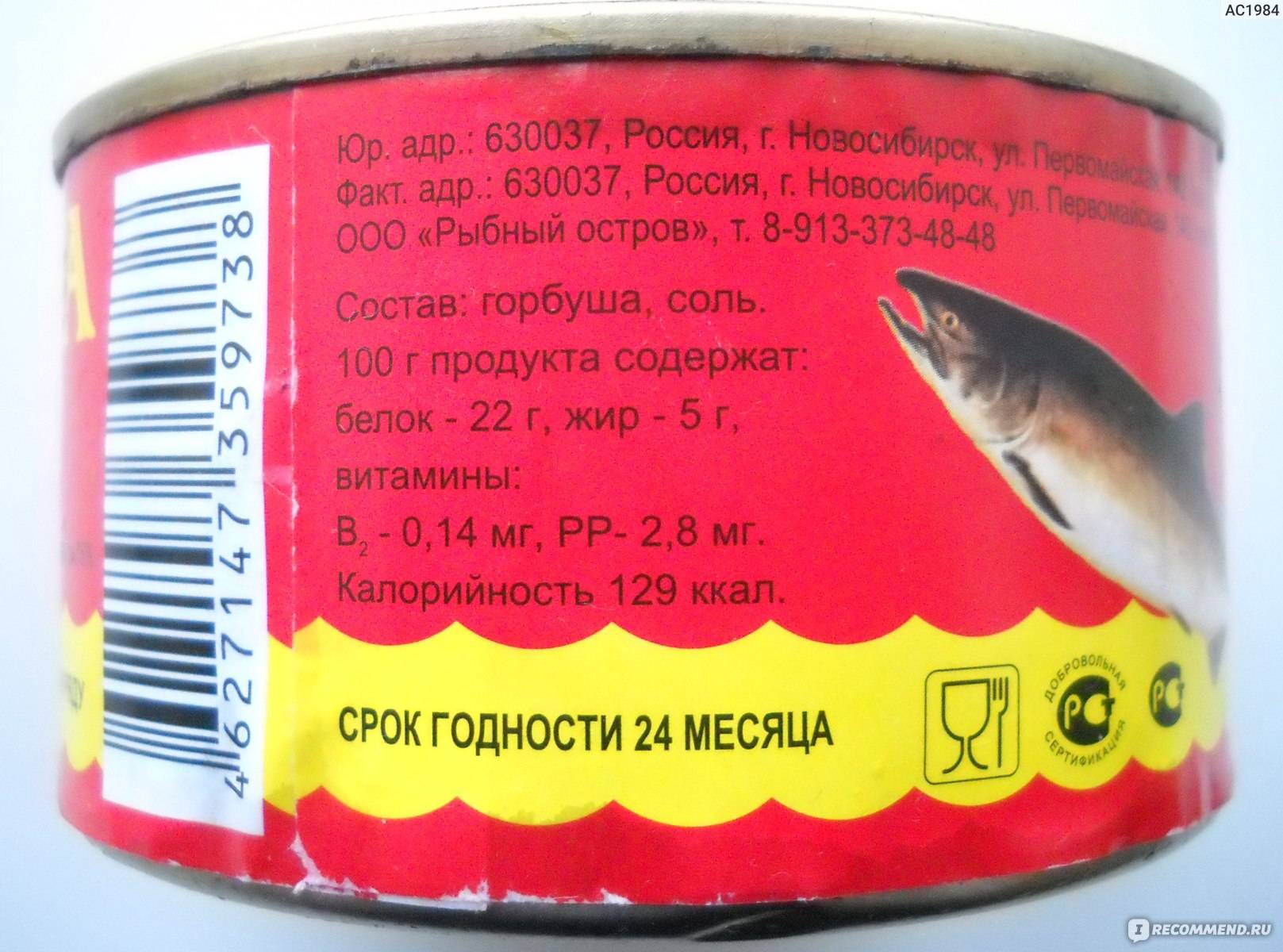 Горбуша: полезные, опасные и лечебные свойства горбуши. химический состав рыбы, калорийность, чем полезна, рецепты