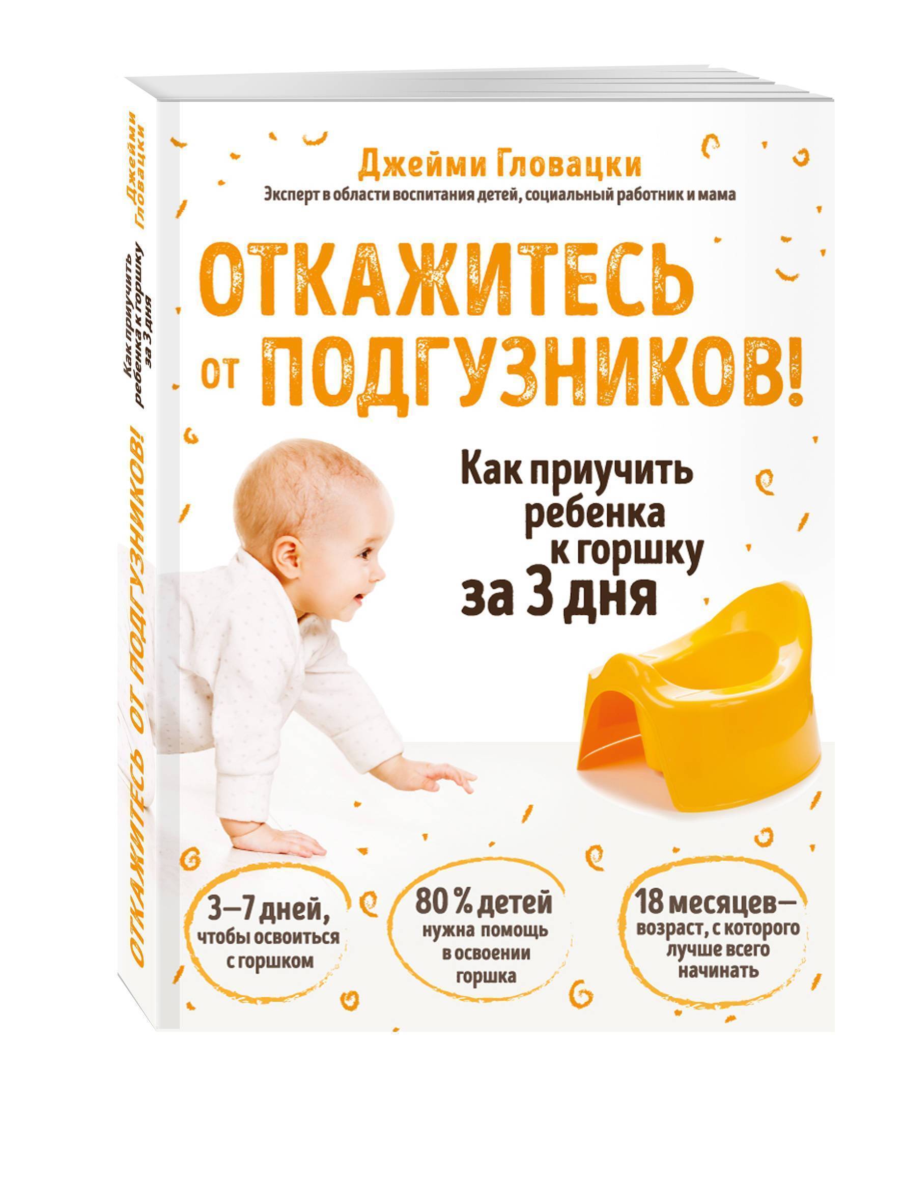 Пошаговые рекомендации по приучению годовалого малыша к горшку