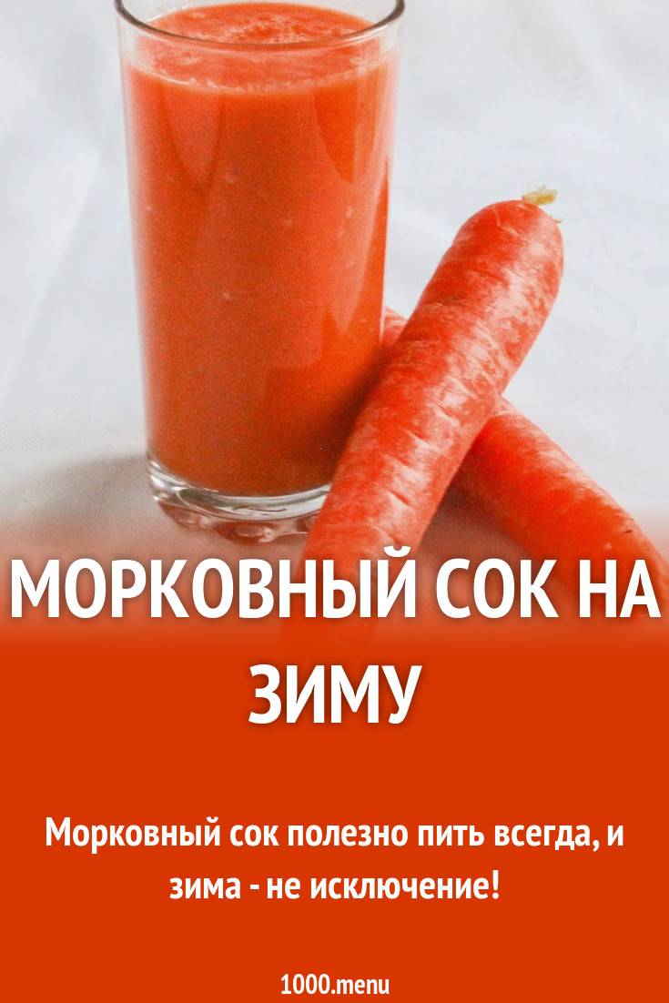 Морковный сок для грудничка с какого возраста