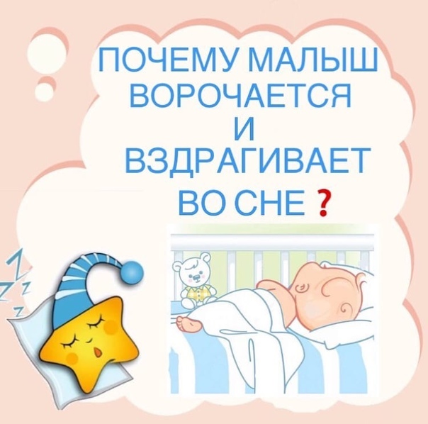 Почему вздрагивает во сне новорожденный? :: syl.ru