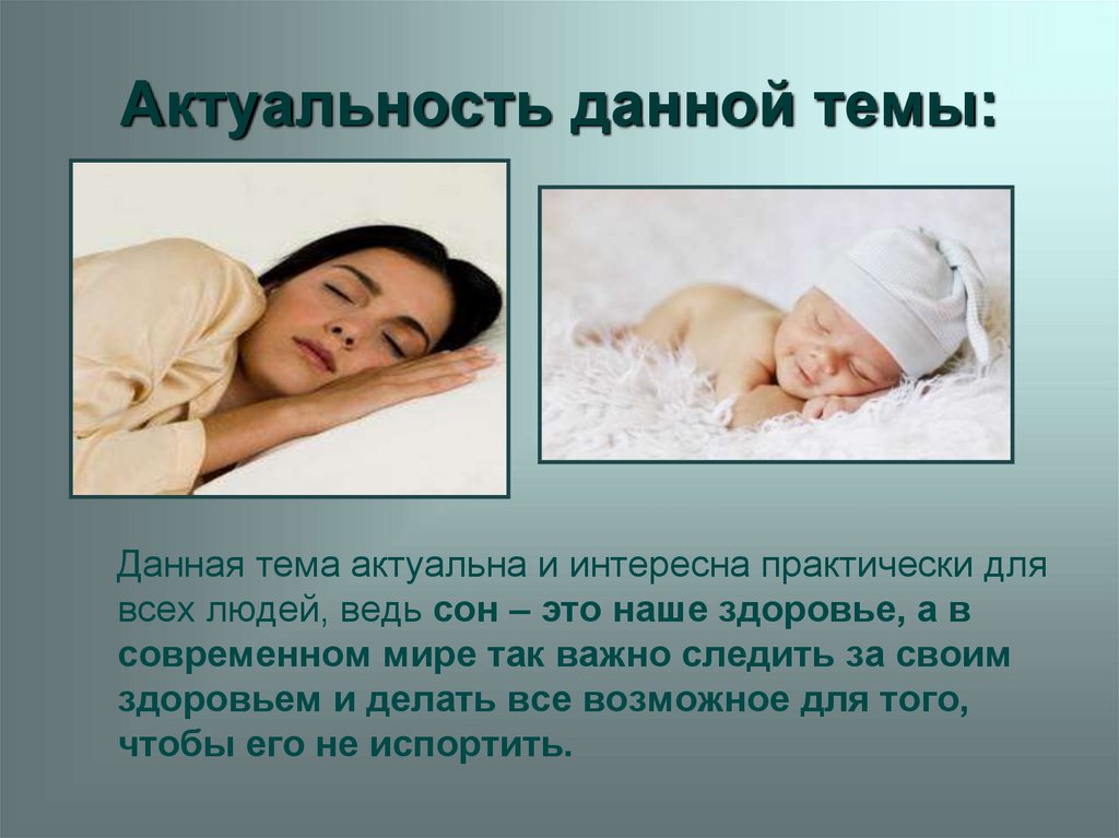 Спать как младенец: видят ли сны новорожденные?