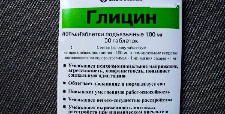 Глицин для грудничков: зачем назначают новорожденным, в 1, 3, 6 месяцев, как давать, дозировка при нарушении сна