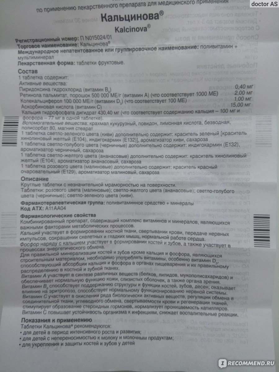 Винпоцетин инструкция по применению и для чего. Кальцинова инструкция. Кальцинова для детей дозировка. Кальцинова в порошке. Таблетки для детей Кальцинова состав.