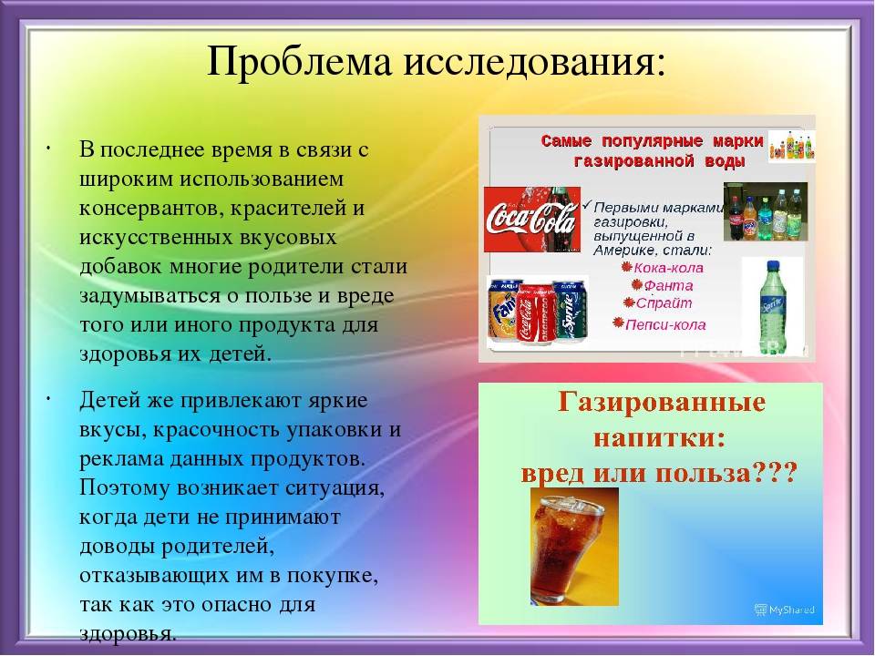 Исследовательская работа: «влияние напитка «кока- кола» на организм подростка»