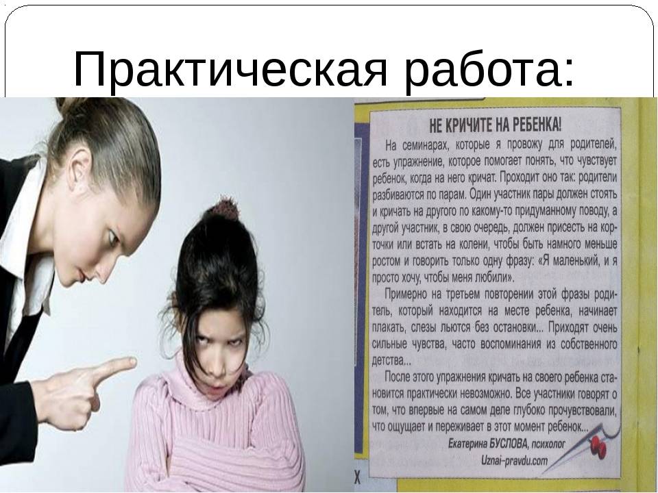 Как не кричать на ребенка? советы психолога ⋆ maximum блог