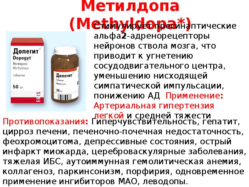 Допегит таблетки 250 мг инструкция, способ применения и дозы. methyldopa действующее вещество. срок годности, аналоги, побочные эффекты.