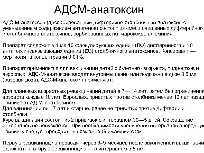 Прививка адсм взрослым и детям: расшифровка, когда и куда делают – эл клиника