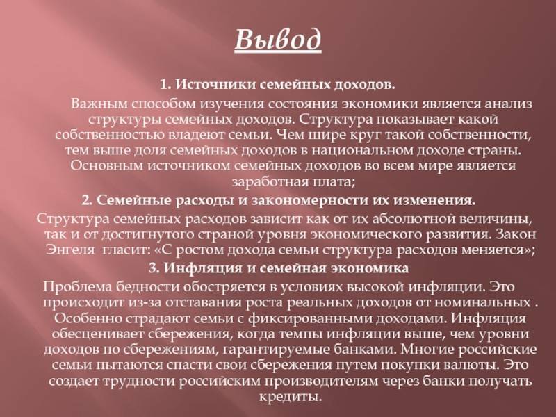 Источники семьи. Источники семейных доходов. Анализ структуры семьи. Источники доходов семьи вывод. Источники заработка семей.