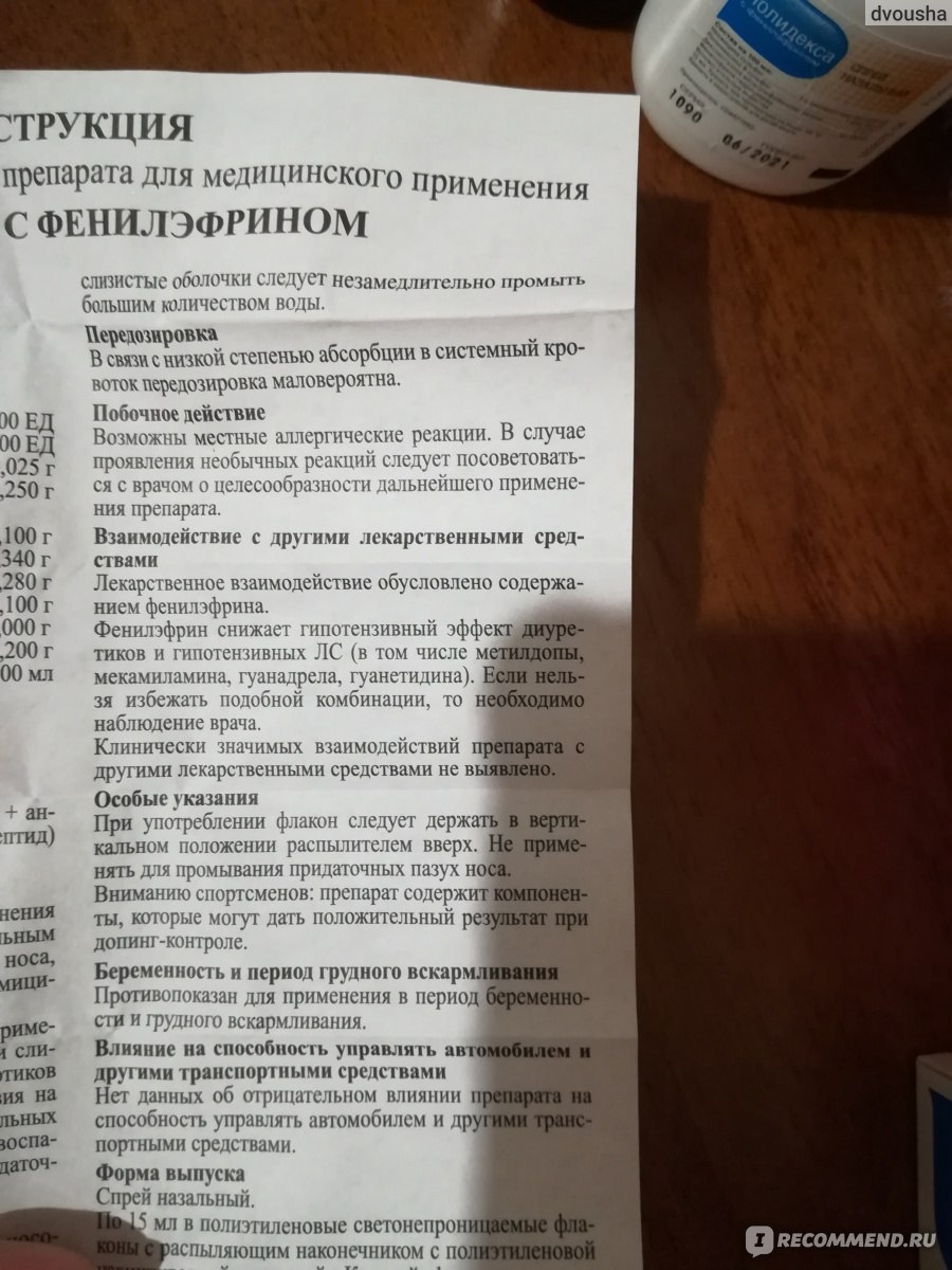 Острый средний отит (осо)