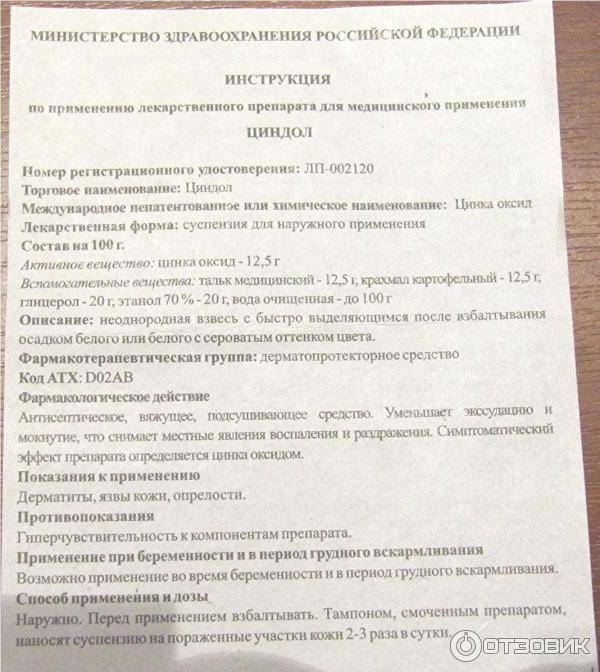 Инструкция по применению Циндола для новорожденных