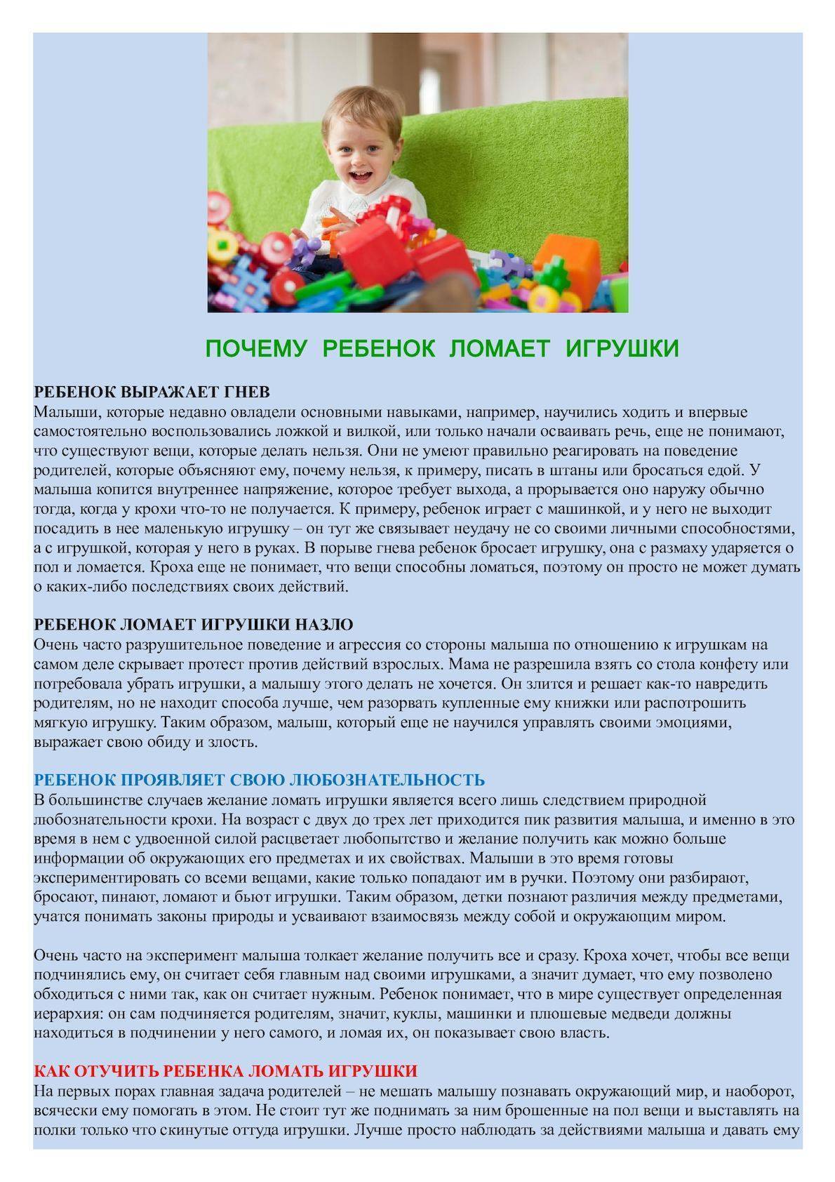 Почему дети ломают игрушки: как реагировать родителям