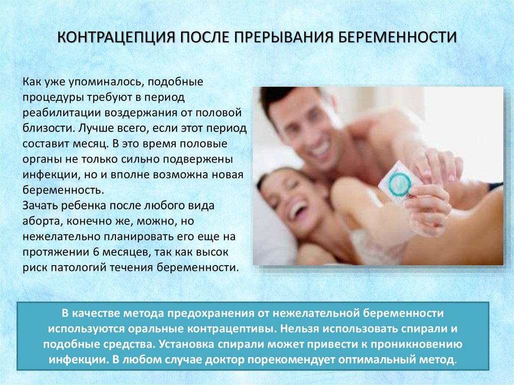 Лечение после аборта - восстановление и реабилитация