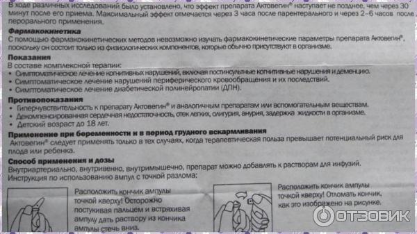 Актовегин при беременности: для чего назначают