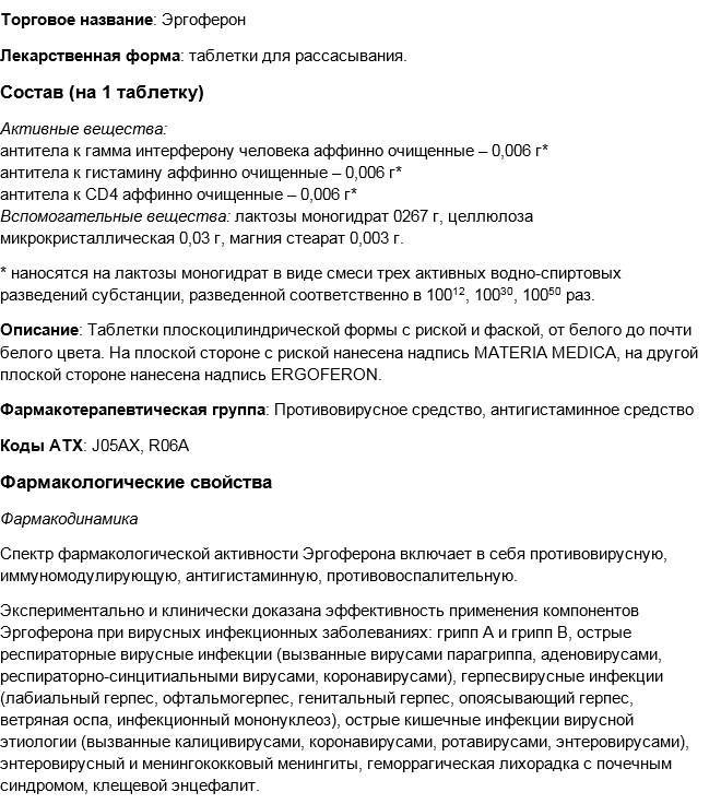 Эргоферон при грудном вскармливании