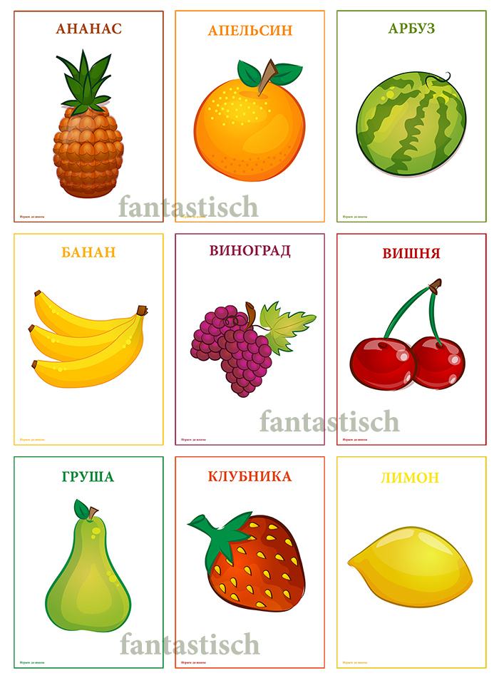 Логопедические картинки фрукты