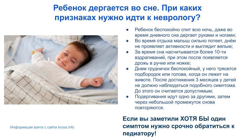 Почему новорожденный вздрагивает во сне