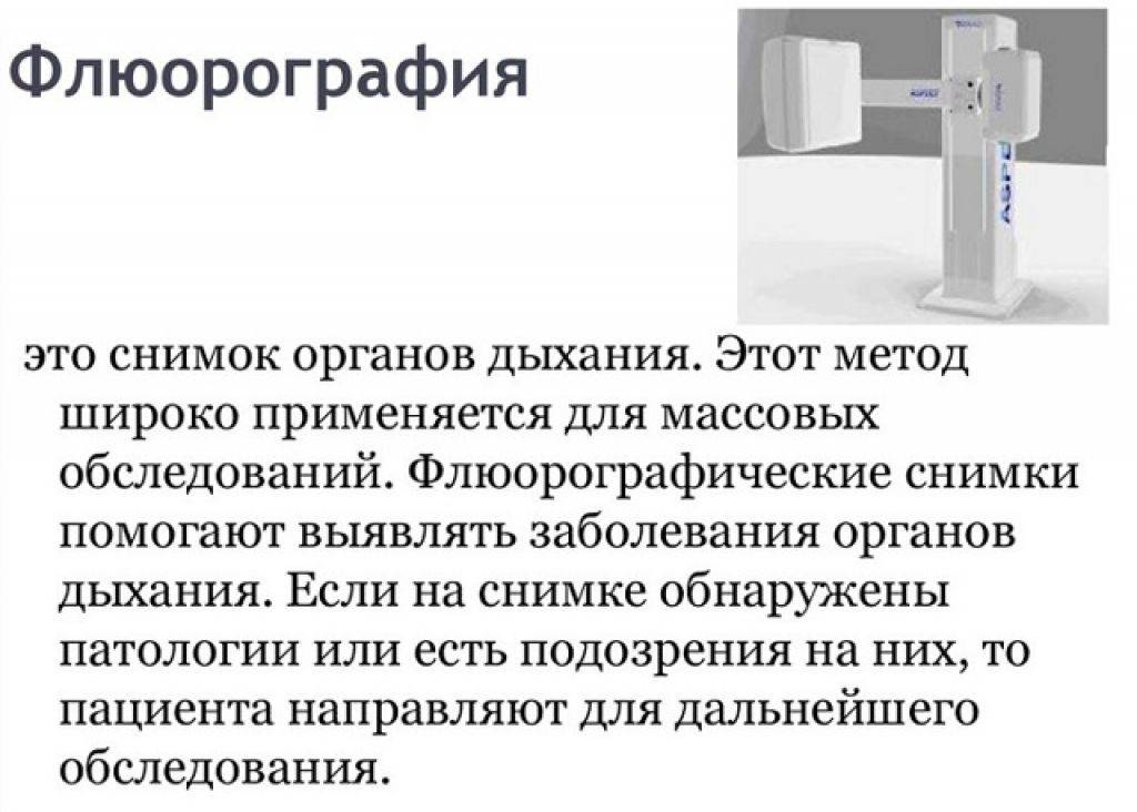 Можно ли делать флюорографию при грудном вскармливании pulmono.ru
можно ли делать флюорографию при грудном вскармливании