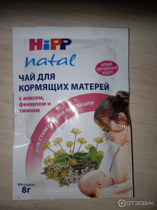 Как пить чай с фенхелем кормящей маме ???? официальный сайт пурпурный чай