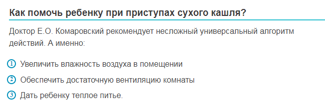 Снять приступ сухого