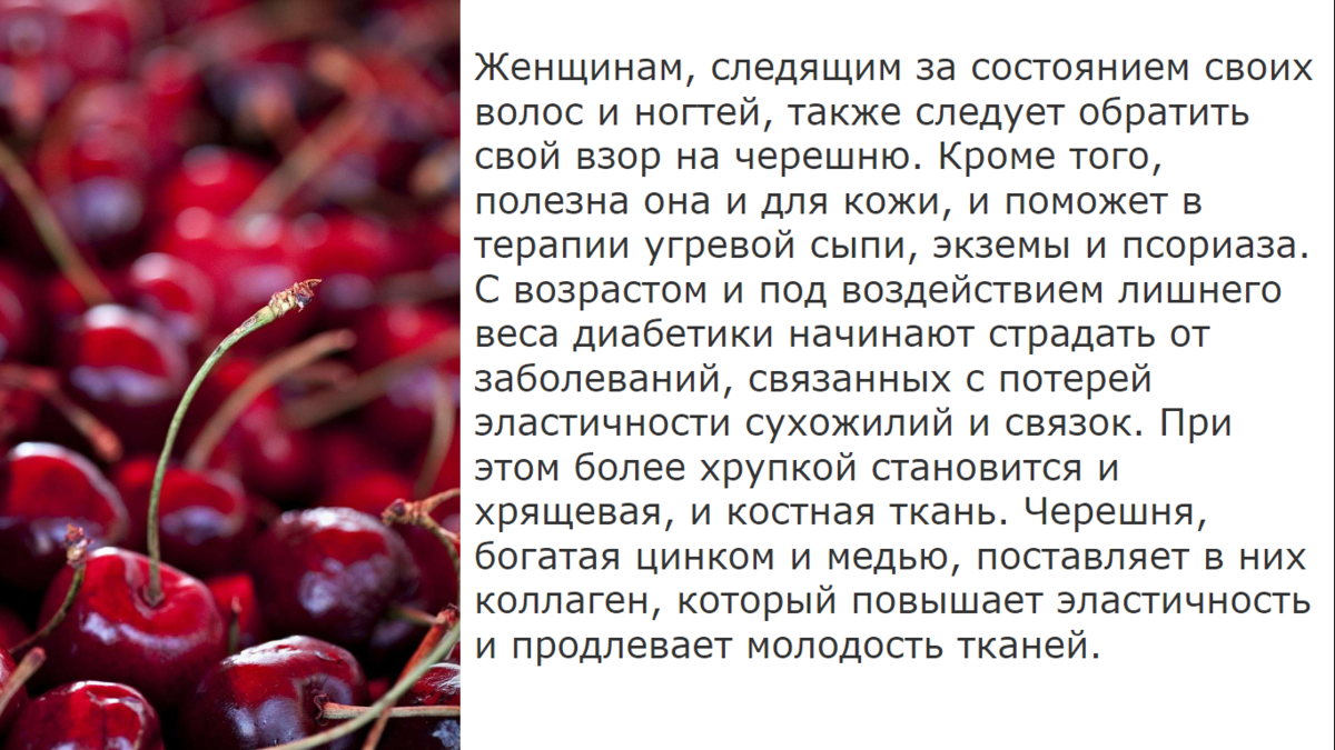 Когда начинается действие вишневого. Черешня для похудения. Можно ли кушать вишню. Черешня при онкологии. Черешня повышает сахар в крови.