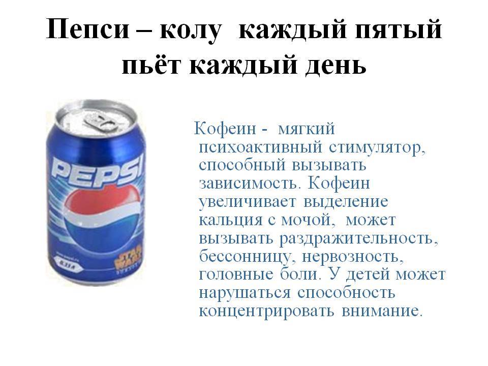 ✅ пепси кола вред и польза - vsezap24.ru