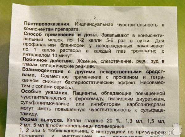Альбуцид при насморке у детей: применение и эффективность, инструкция, отзывы и мнение врача