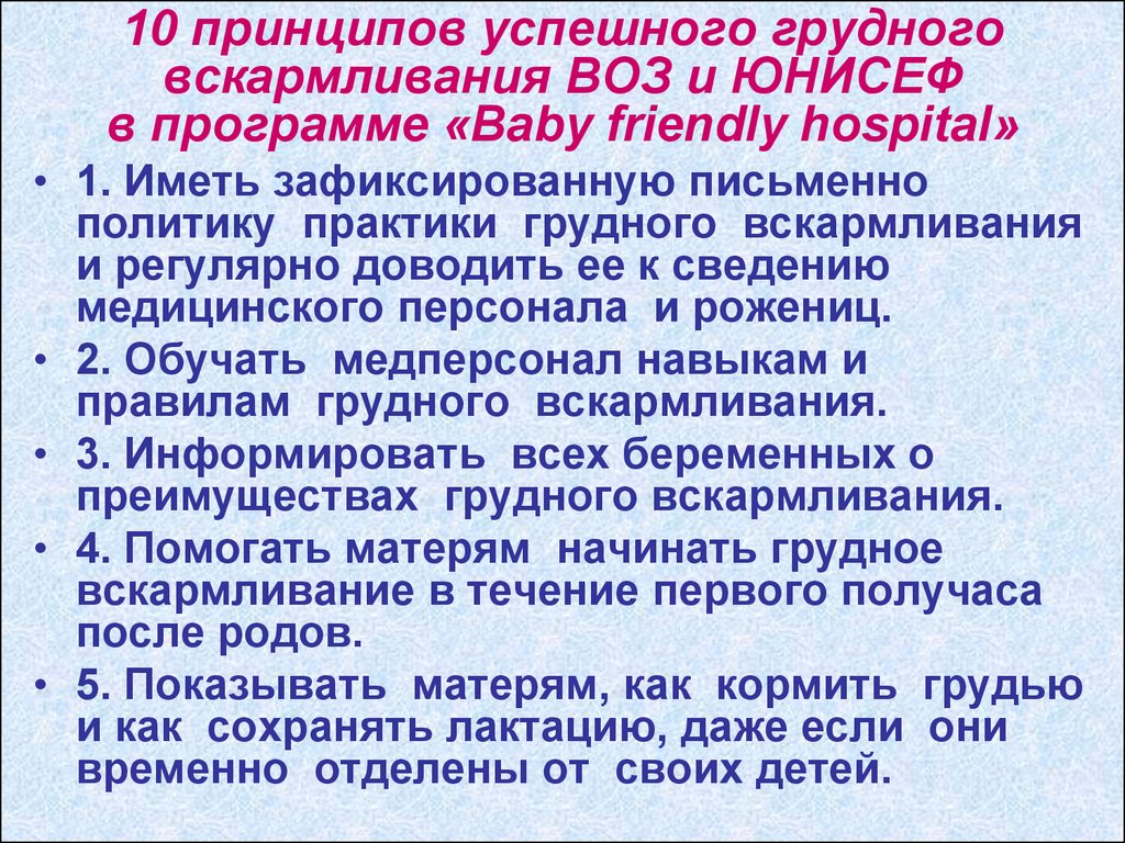 Рекомендации воз по грудному вскармливанию