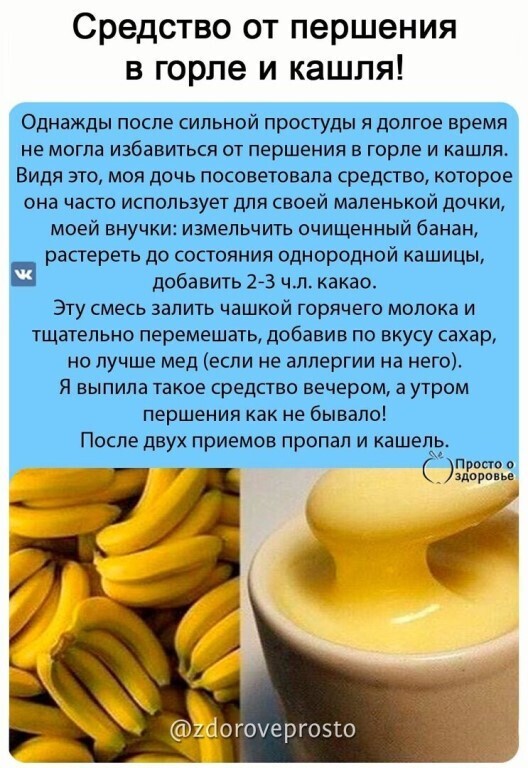 Эффективные рецепты от кашля с бананом