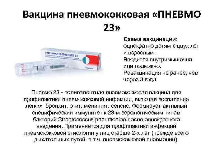 Чем в россии привиться от пневмонии, и кому это показано - фарммедпром