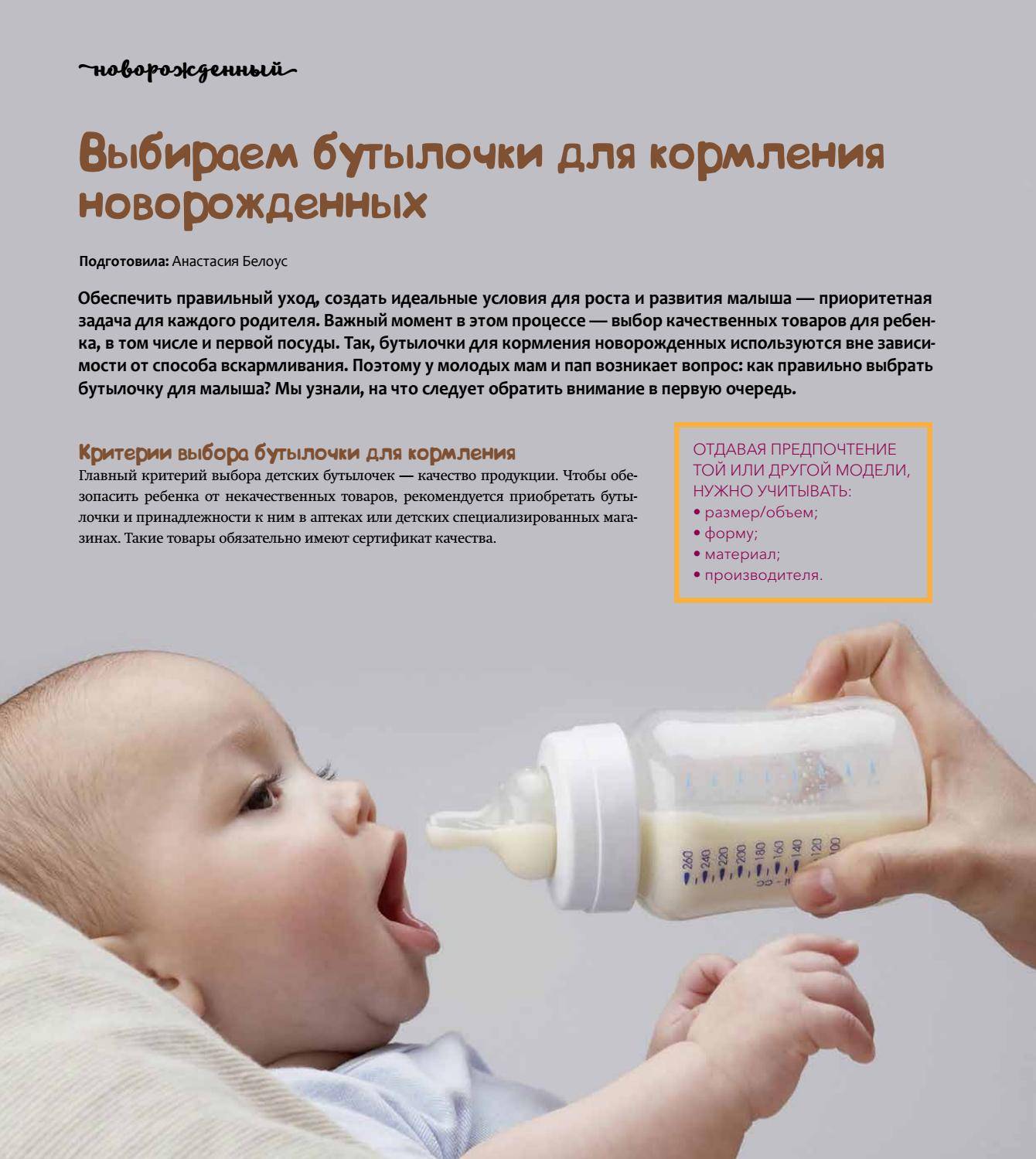 Кормим смесью почему. Как правильно держать новорожденного при кормлении из бутылочки. Как нужно правильно кормить новорожденного смесью из бутылочки. Положение для кормления из бутылочки. Кормление из бутылки грудникчк.