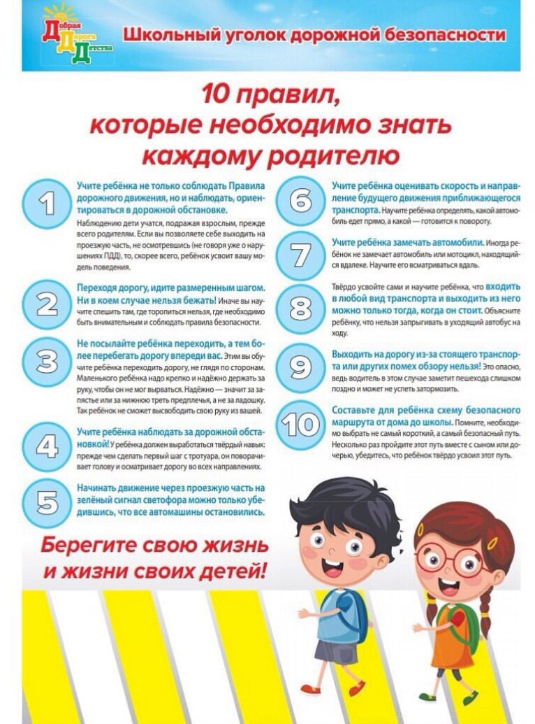 Как уберечь своих детей: 40 важнейших правил безопасности