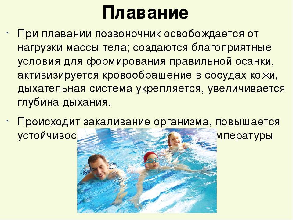 Чем полезно плавание для детей