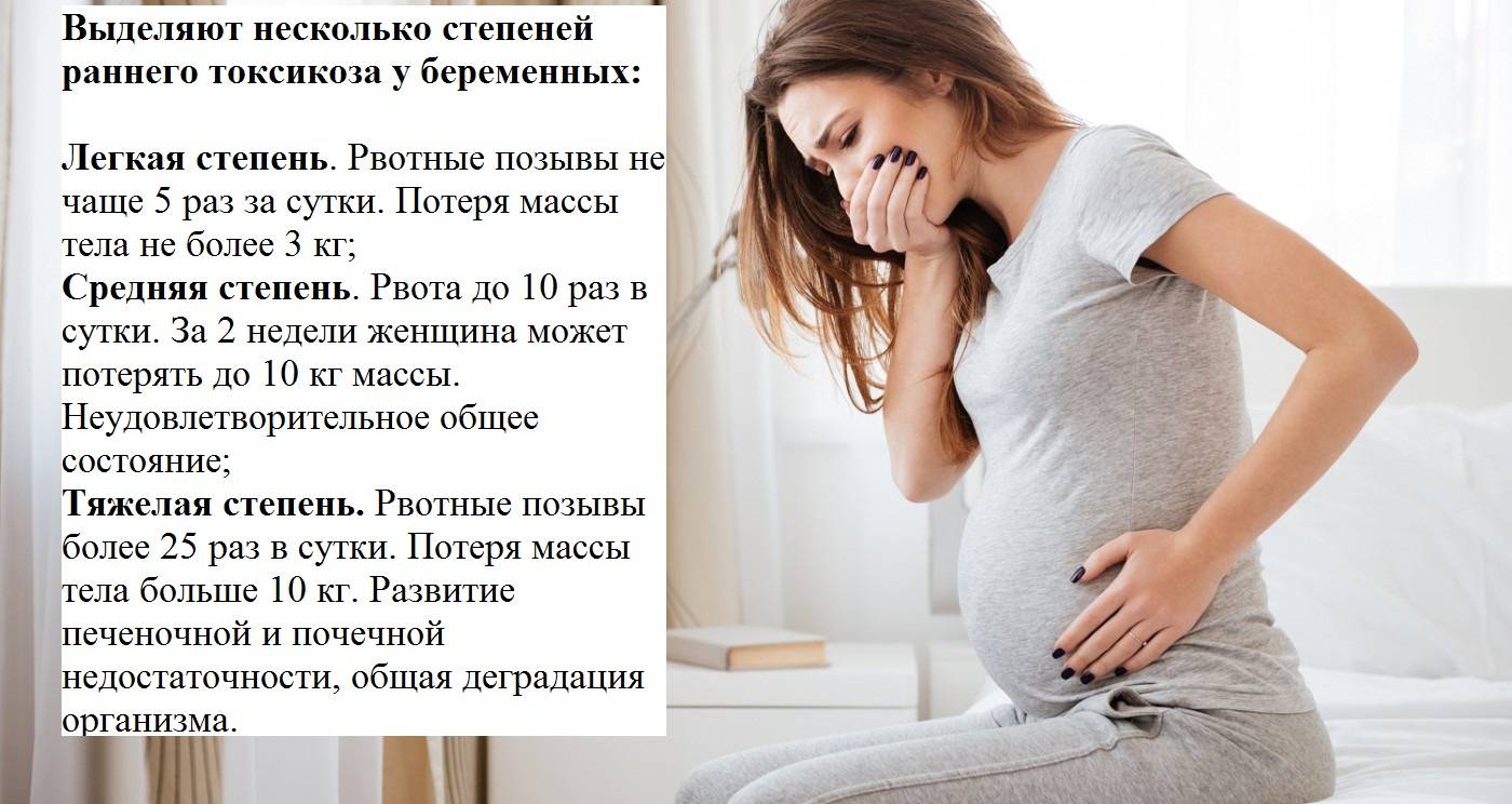 Токсикоз во время беременности: причины и способы борьбы