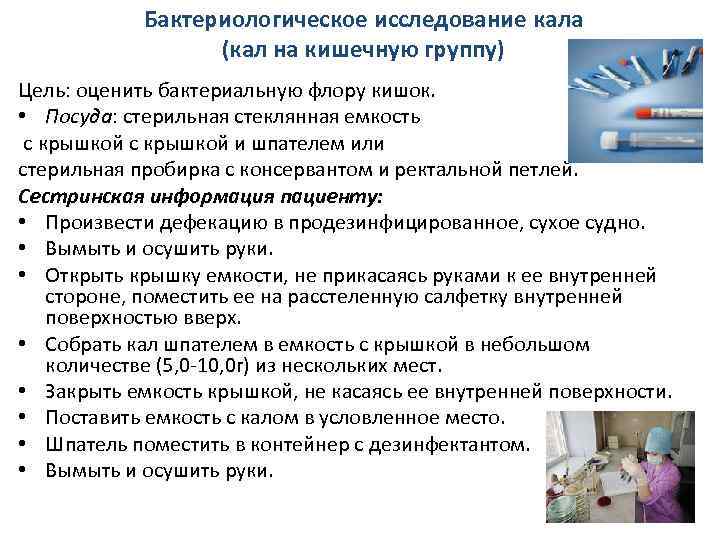 Анализ на «дисбактериоз»: пожалуйста, хватит