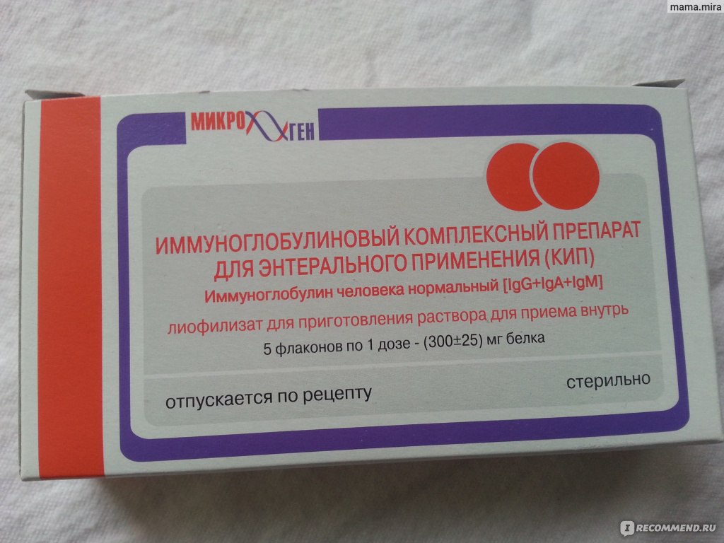 Иммуноглобулин рецепт. Комплексный сухой иммуноглобулиновый препарат. Иммуноглобулиновый комплексный иммуноглобулиновый препарат. Иммуноглобулиновый комплексный препарат КИП. Иммуноглобулин компл КИП 0.3/дозированный.
