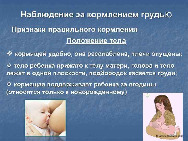 Когда приходит молоко у первородящей. Прикладывание ребенка к груди. Методика кормления грудью. Правильное кормление новорожденного грудью. Грудь при вскармливании.