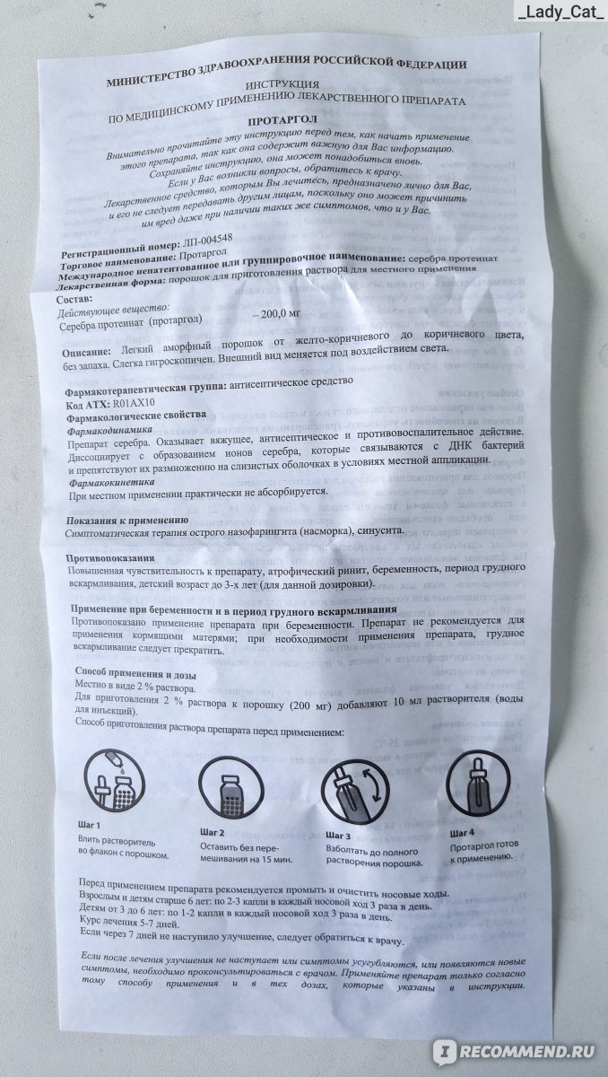 Проторголовые капли: инструкция по применению, состав, аналоги и отзывы покупателей - druggist.ru
