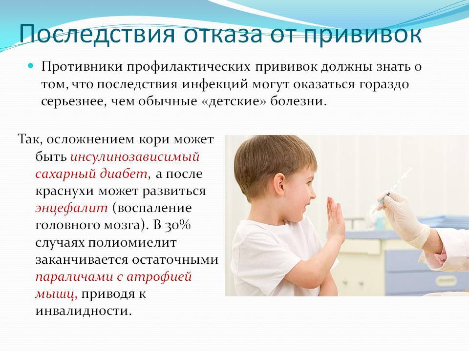Зачем нужна вакцинация?