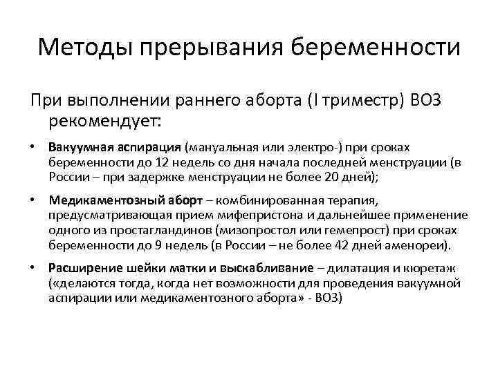 Выкидыш на раннем сроке: возможности рецидива