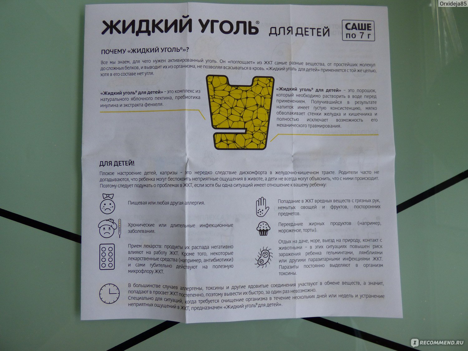 Жидкий уголь для детей: когда и как давать