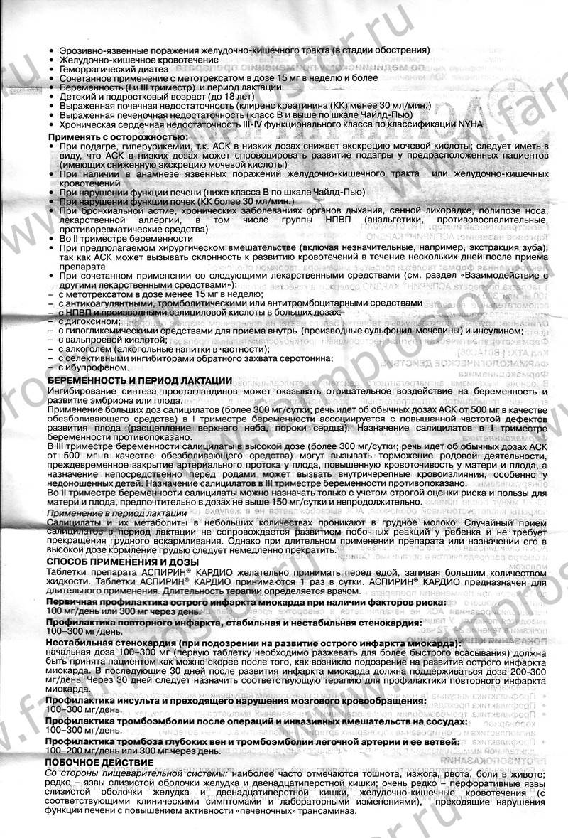 Ацетилсалициловая кислота при боли в сердце | фазостабил