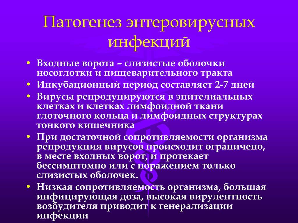 Энтеровирусная инфекция у детей