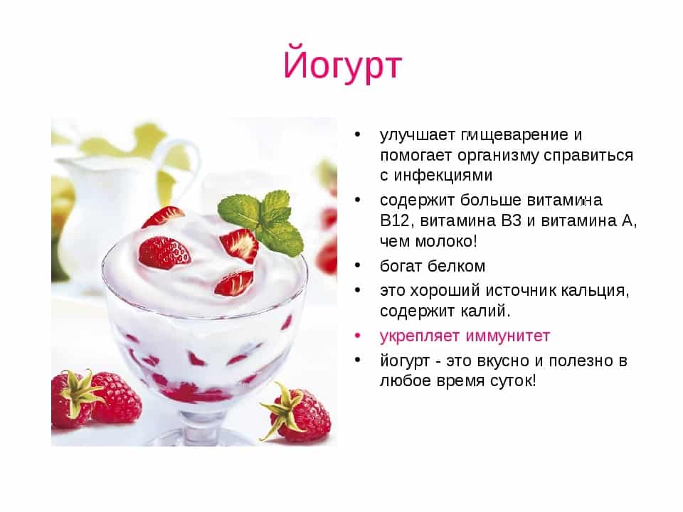 Можно ли йогурт при грудном вскармливании - мамино счастье