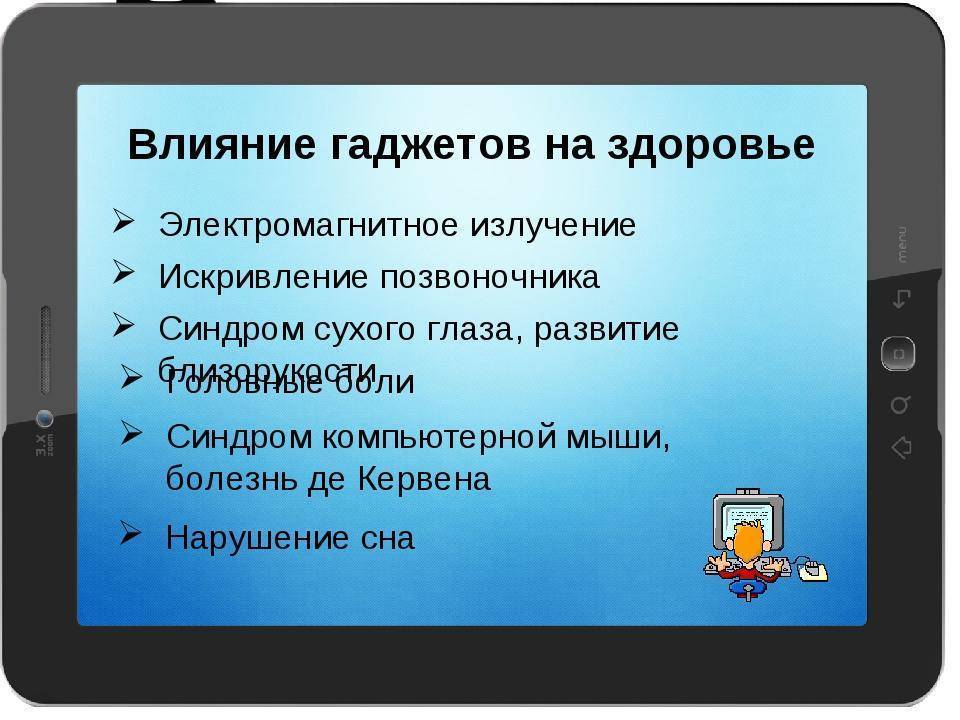 Гаджеты зависимость или необходимость в современном мире проект