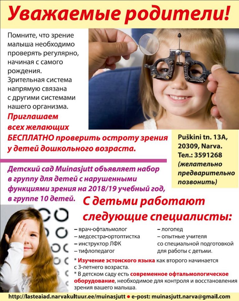 Профилактика нарушений зрения у детей — медицинский центр «целитель»